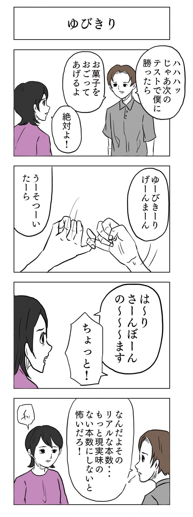 小山コータローさんの漫画「ゆびきり」