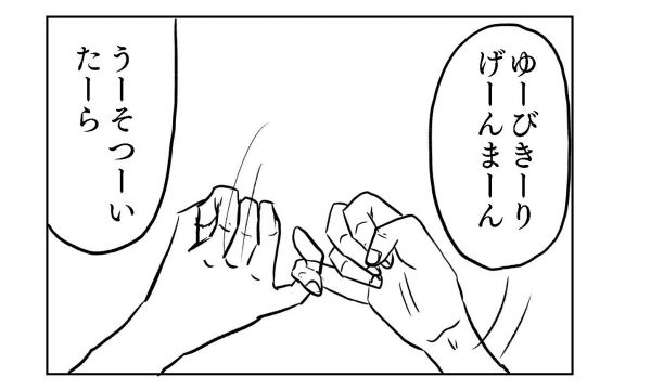 小山コータローさん(@MG_kotaro)の漫画「ゆびきり」