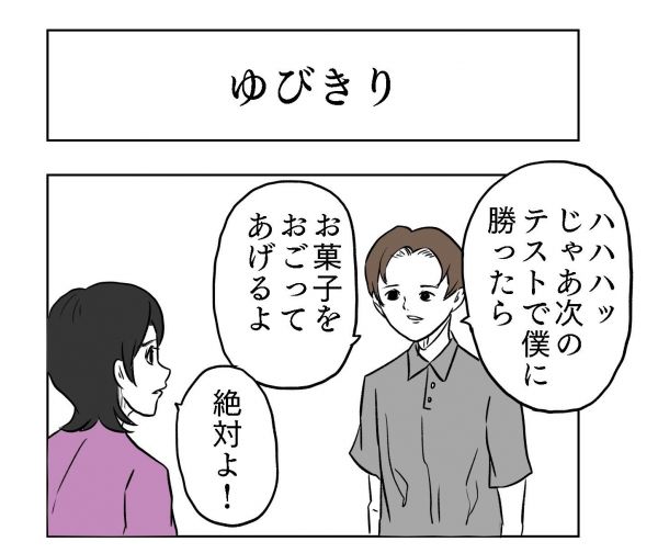 小山コータローさん（@MG_kotaro）の漫画「ゆびきり」