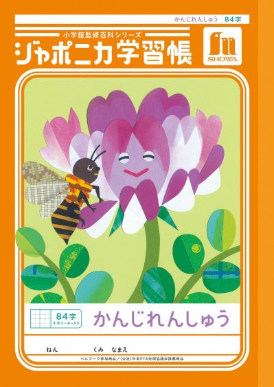 「バケツランとシタバチ」のイラストを採用した表紙