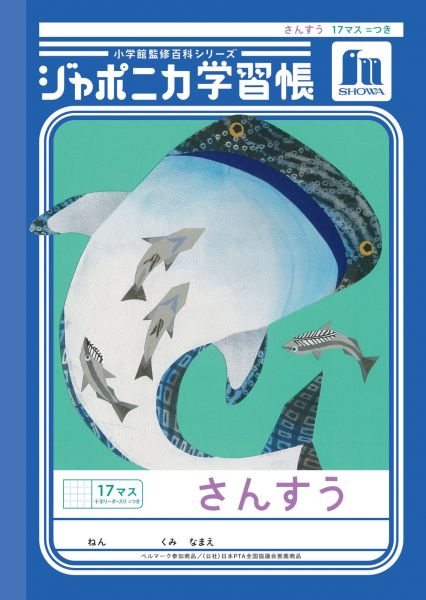 ジャポニカ学習帳の新しい表紙の一例