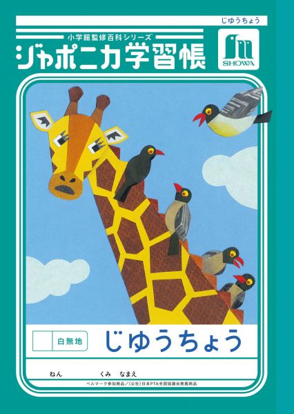 ジャポニカ学習帳の新しい表紙の一例