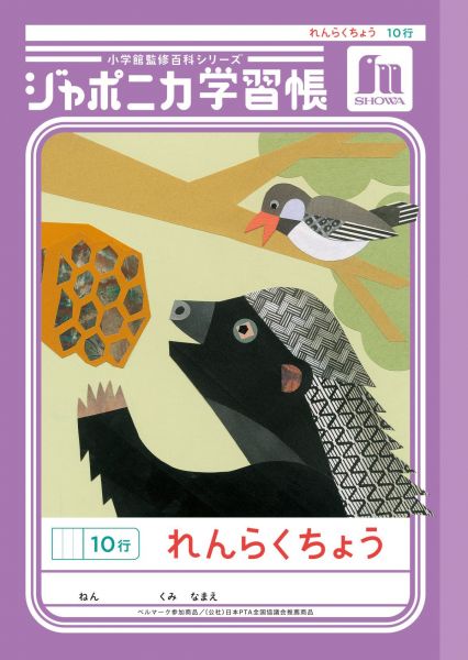 ジャポニカ学習帳の新しい表紙の一例