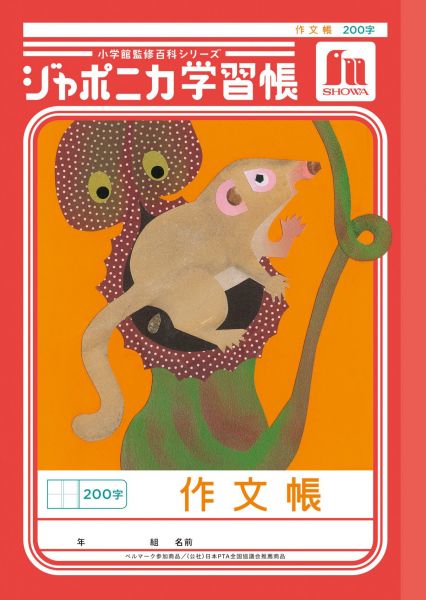 ジャポニカ学習帳の新しい表紙の一例