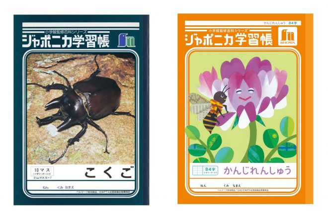 左が過去に販売されていたジャポニカ学習帳の表紙、右が新しい表紙の一例