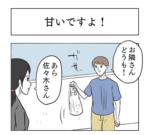 小山コータローさん（@MG_kotaro）の漫画「甘いですよ！」