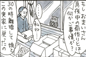 弟からのひと言…悪気がなくても「一発アウト」の冗談　夜廻り猫