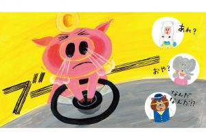 「たすけてブーブー」で覚えてね　絵本で知る車中置き去り時のSOS