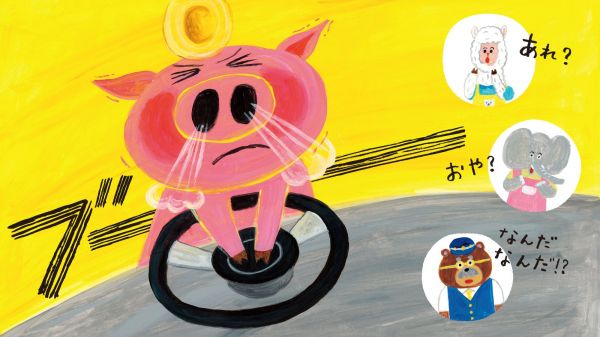 絵本「ぶたすけのラッパ」の一場面