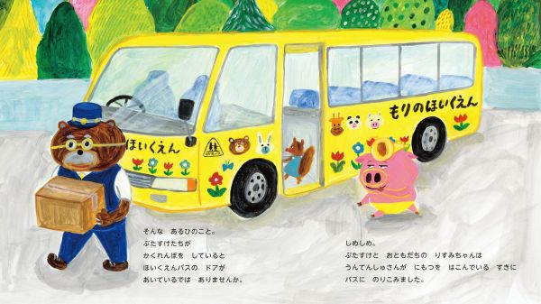 絵本「ぶたすけのラッパ」の一場面