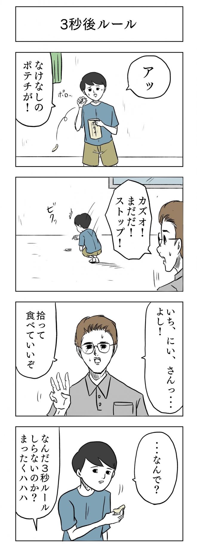 小山コータローさんの漫画「3秒後ルール」