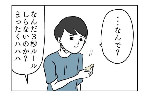 小山コータローさん(@MG_kotaro)の漫画「3秒後ルール」