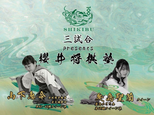 3試合目のスポンサーは「櫻井将棋塾」がついてくれました