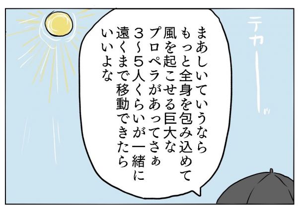 小山コータローさん（@MG_kotaro）の漫画「日傘の未来」