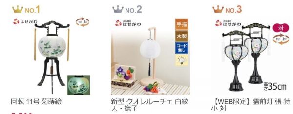 はせがわの人気盆提灯ランキングトップ3