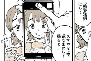 「スマホを逆さに」写真キレイに撮れるコツ　男性が写したかったのは