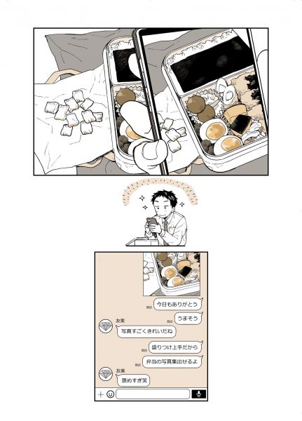 漫画「おいしいアルバム」の一場面。