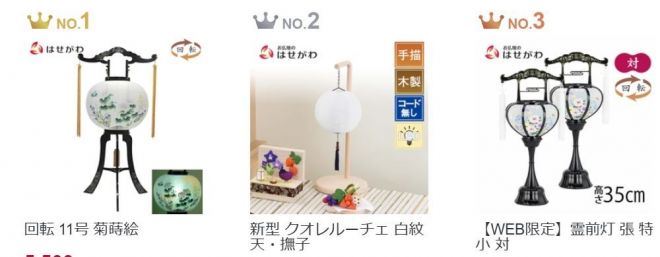 はせがわの人気盆提灯ランキングトップ3