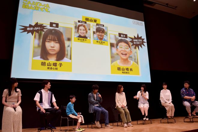 ABCテレビドラマ『こんばんは、朝山家です。』の制作発表会見。家族の相関図が映されました