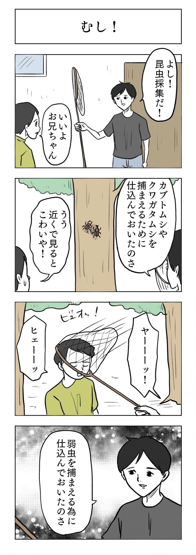小山コータローさんの漫画「むし！」