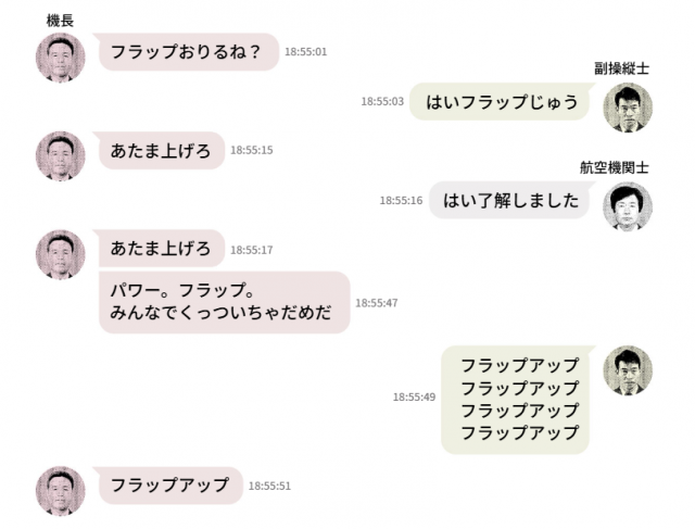 機内で交わされた会話をメッセージのように表現して、記事内で紹介しています。飛行機が操縦不可能になっていたことが伝わります