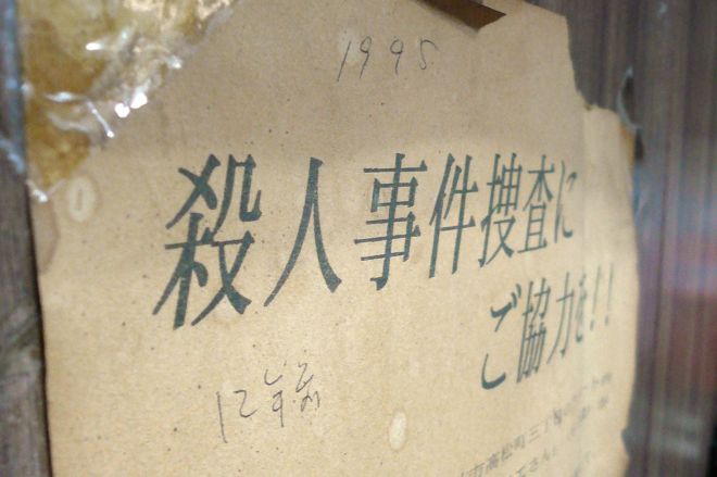 1995年7月8日、一人暮らしの69歳の女性が殺された殺人事件の情報提供を呼びかけるチラシ。その後、古くなってはがされたといいます＝2010年4月撮影、朝日新聞社