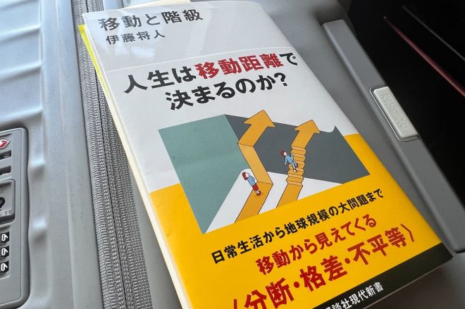 「移動と階級」の筆者に聞きました。