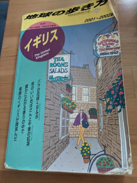 大学生だった当時使っていた「地球の歩き方」