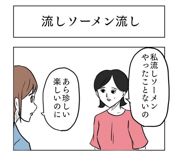 小山コータローさん（@MG_kotaro）の漫画「流しソーメン流し」