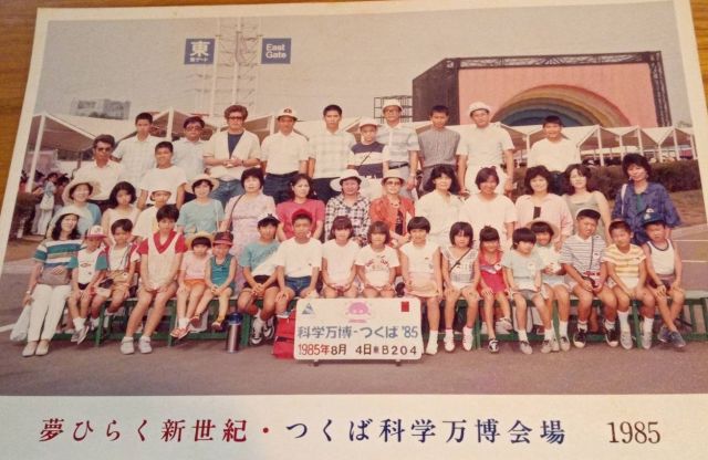 日航機墜落事故の1週間前（1985年8月4日）につくば万博で撮影した集合写真。父は1列目の右から2人目。祖父は4列目の左から2人目
