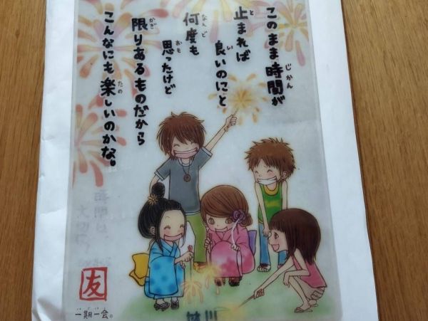 記者の母が自宅で発掘した小学生時代の下敷き