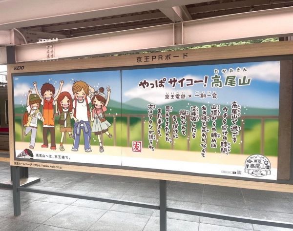 駅に掲示された広告
