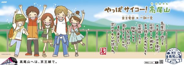 京王電鉄の広告