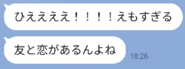 広告の写真を送ったときの幼なじみの反応