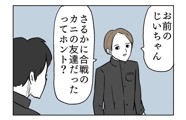 小山コータローさん(@MG_kotaro)の漫画「カニの友」