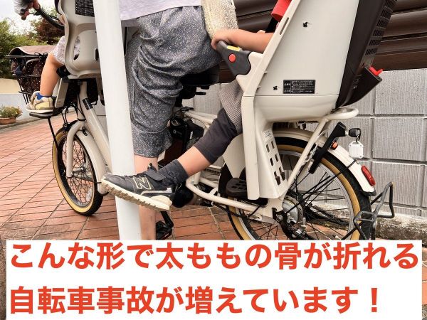 自転車後部座席の子どもの事故が増えています