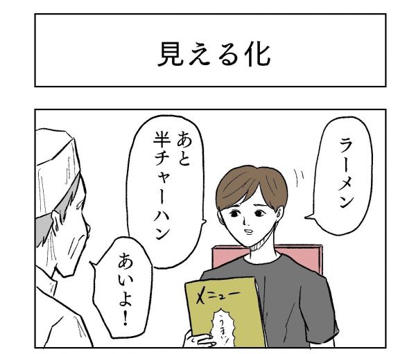 小山コータローさん（@MG_kotaro）の漫画「見える化」