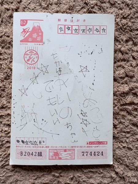 長女からの手紙。「ひなちゃんおめでとう たかはしあいのちゃんでもいい」と書かれています。長女が次女の名付け親になりました