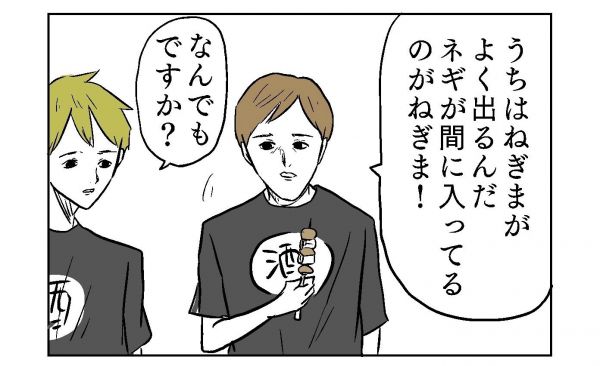 小山コータローさん(@MG_kotaro)の漫画「ねぎまのルール」