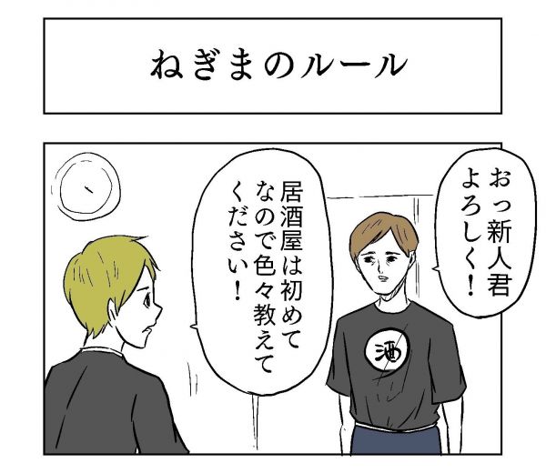 小山コータローさん（@MG_kotaro）の漫画「ねぎまのルール」