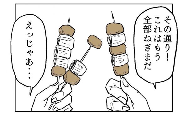 小山コータローさん(@MG_kotaro)の漫画「ねぎまのルール」