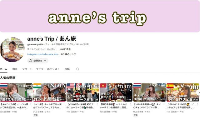 あんさんが運営する「anne's Trip / あん旅」