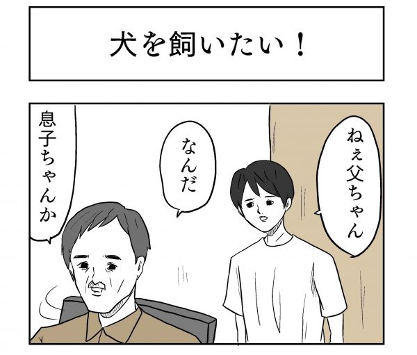 小山コータローさん（@MG_kotaro）の漫画「犬を飼いたい！」
