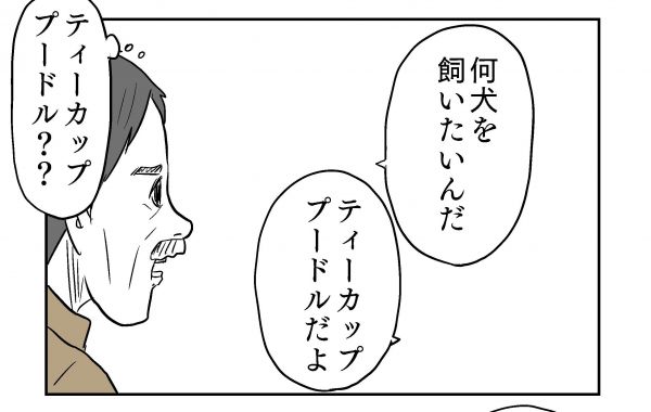 小山コータローさん（@MG_kotaro）の漫画「犬を飼いたい！」