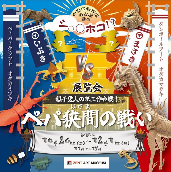 オダカマサキさんと次男イブキさんは展示会も開きました