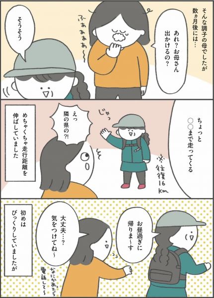 ありまさん(@arimama_umauma)が描く、49歳でフルマラソンを完走した母のエピソード