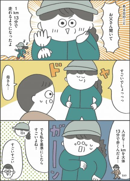 ありまさん(@arimama_umauma)が描く、49歳でフルマラソンを完走した母のエピソード