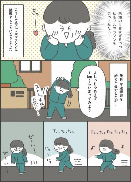 ありまさん(@arimama_umauma)が描く、49歳でフルマラソンを完走した母のエピソード