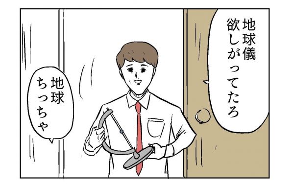 小山コータローさん(@MG_kotaro)の漫画「ちっぽけな星」