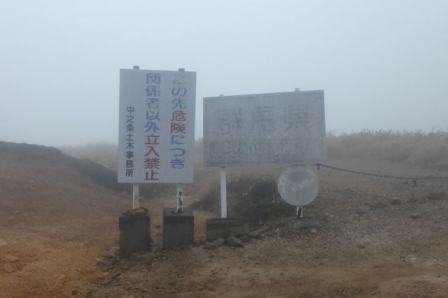 リニューアル前の毛無峠の看板。さすがに読めません＝2024年、中之条土木事務所提供